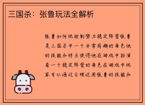 三国杀：张鲁玩法全解析